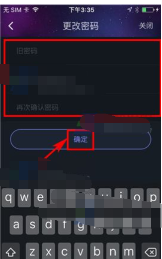 阿里星球中修改登录密码的方法