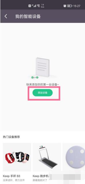 keep手环B3如何连接手机？keep手环B3连接手机教程