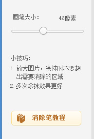 美图秀秀中使用消除笔的相关操作步骤