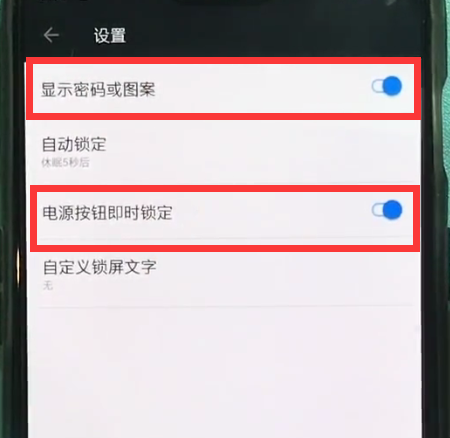 一加6中设置锁屏的简单步骤