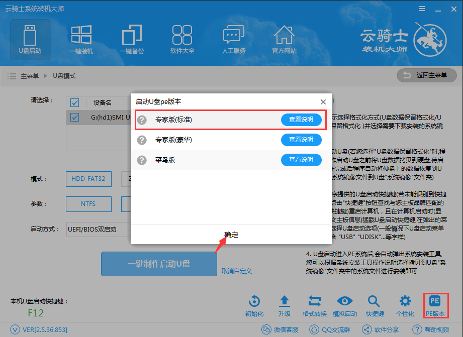 云骑士装机大师如何制作启动盘?云骑士装机大师制作启动盘的方法