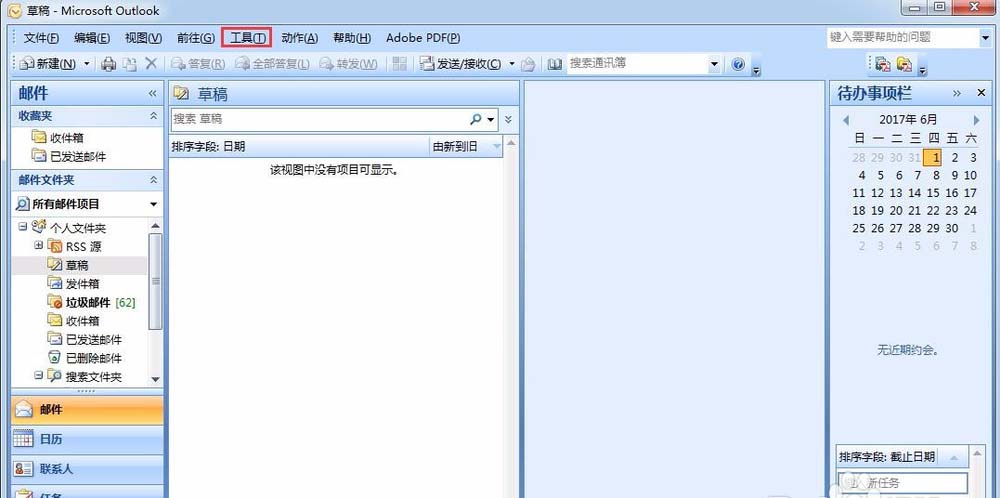 Microsoft Office Outlook设置自动抄送的详细使用方法