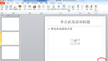 ppt2013设置页码的简单操作步骤