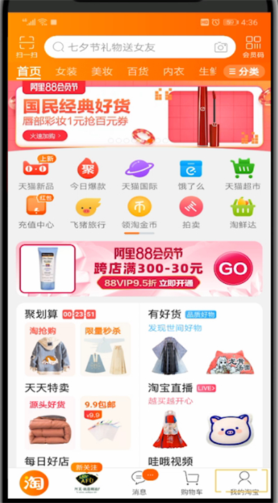手机淘宝中查看客服介入的操作方法