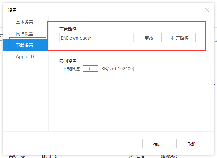 itools下载固件保存位置的详细讲解