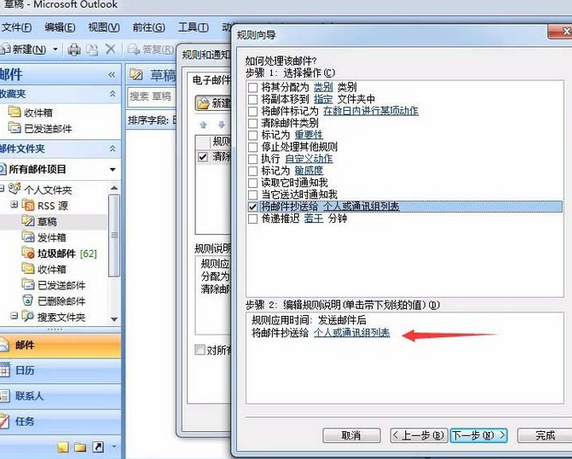 Microsoft Office Outlook设置自动抄送的详细使用方法