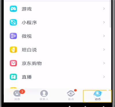 qq空间中进行@好友的操作教程