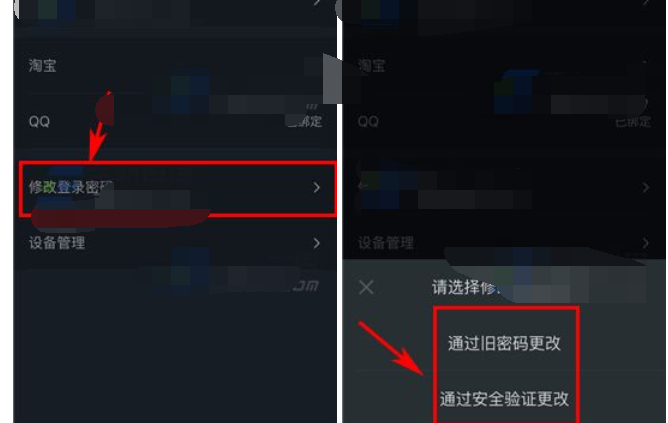 阿里星球中修改登录密码的方法