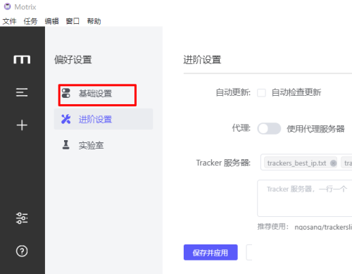 motrix怎么设置自动隐藏窗口?motrix设置自动隐藏窗口教程