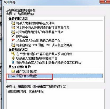 Microsoft Office Outlook设置自动抄送的详细使用方法
