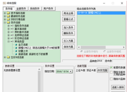 通达信证券软件进行选股的操作教程