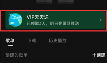 汽水音乐中如何签到？汽水音乐中签到的操作方法