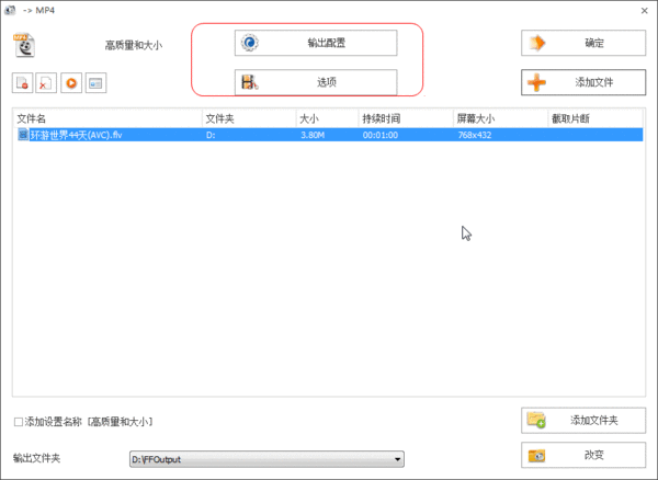 格式工厂更改视频尺寸的具体操作步骤