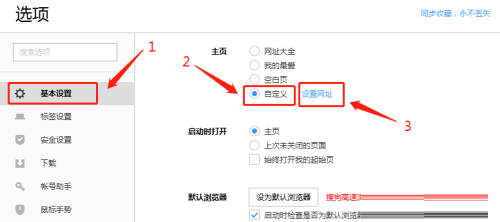 搜狗高速浏览器如何进行主页设定？搜狗高速浏览器主页设定的具体方法