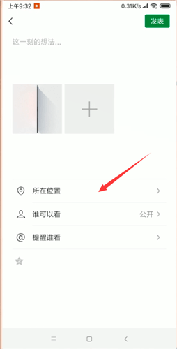 微信中更改朋友圈地址的具体操作流程