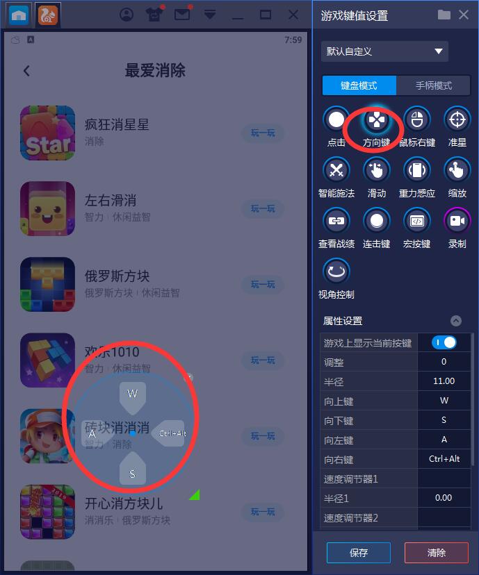 蓝叠模拟器设置按键的操作流程
