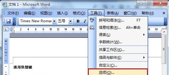 Word 2010中编辑个人信息及时间的操作方法