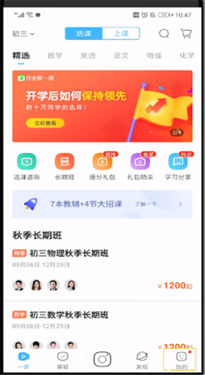 作业帮中写黑板报的操作教程