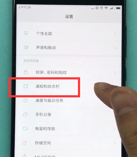 小米手机中显示电量百分比的方法步骤