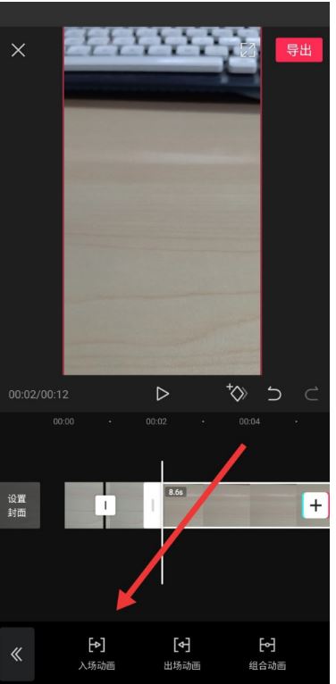 剪映怎么添加出入场动画特效？剪映添加出入场动画特效教程