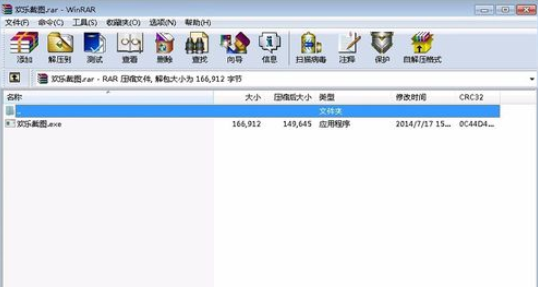 winrar做出简易软件安装包的操作步骤