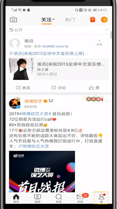 微博中搜索手机号加好友的方法步骤