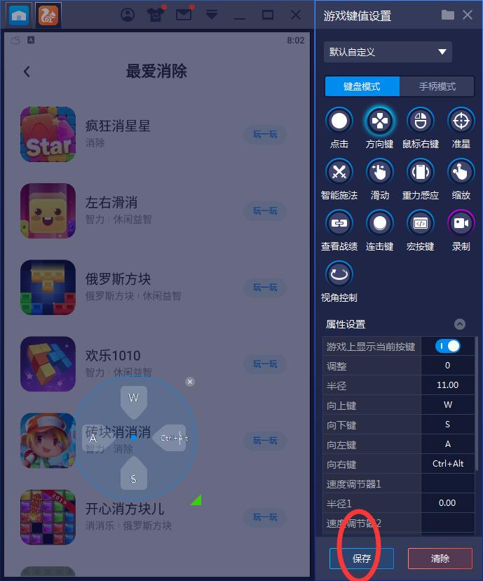 蓝叠模拟器设置按键的操作流程