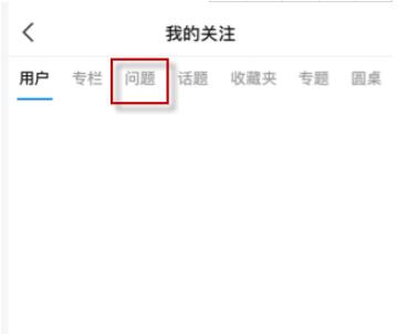 知乎怎么删除提问？知乎删除提问方法