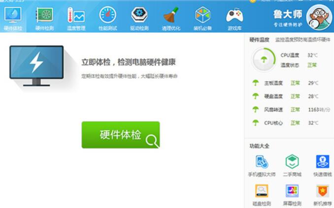 鲁大师检测笔记本风扇转速的操作方法