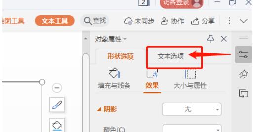 wps文本怎样设为右领章弯曲效果？wps文本设置右领章弯曲效果的步骤介绍
