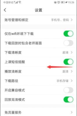 腾讯企鹅辅导怎么关闭上课短信提醒 腾讯企鹅辅导关闭上课短信提醒的方法
