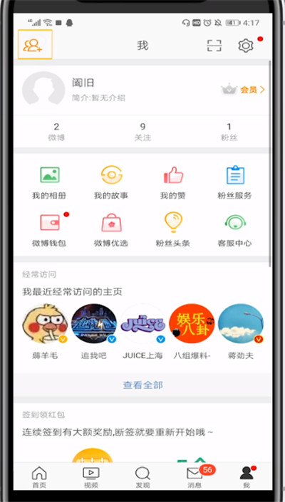 微博中搜索手机号加好友的方法步骤