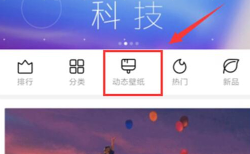 红米手机设置动态壁纸的操作过程