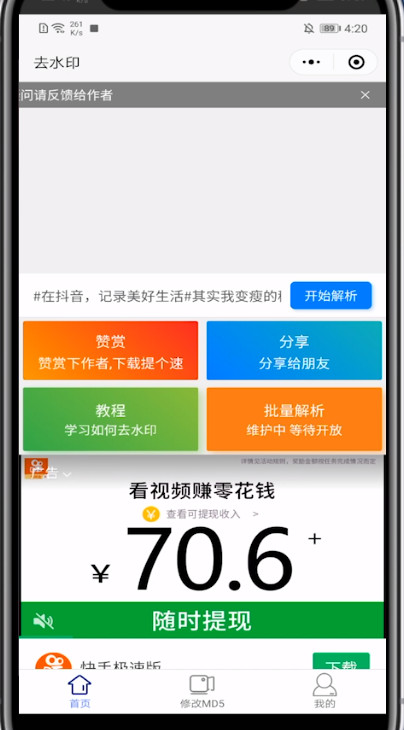 抖音水印中去掉免费的方法步骤