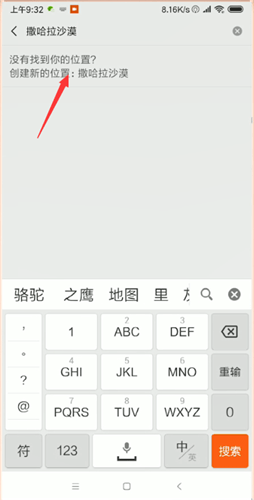 微信中更改朋友圈地址的具体操作流程