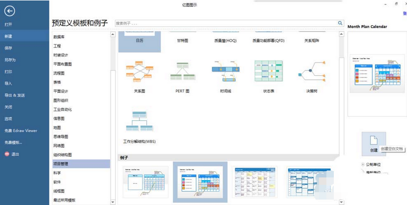 亿图流程图制作软件做出日历图的详细流程