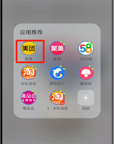 美团进行注销账号的简单操作教程