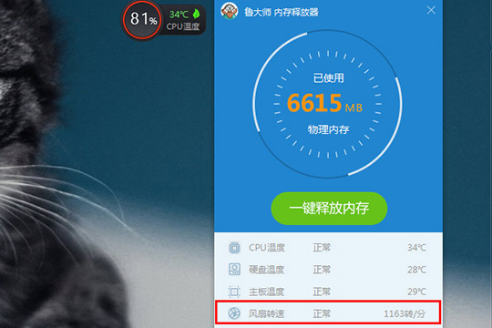 鲁大师检测笔记本风扇转速的操作方法