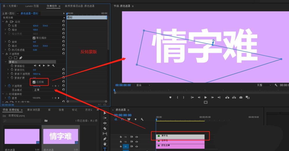 premiere制作三分屏效果的使用方法