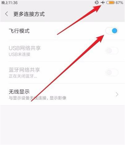 小米play开启飞行模式的操作步骤