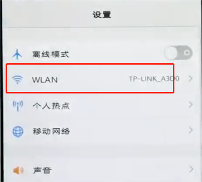 vivo手机中提升手机网络网速的具体步骤
