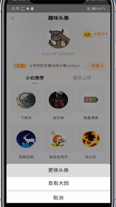 最右修改头像操作方法