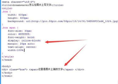 dreamweaver cs6在图片上编辑文字的方法步骤