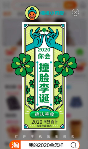 淘宝查看我的2020的操作方法