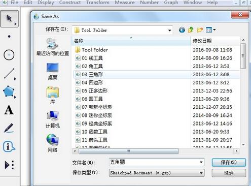几何画板创建新工具的操作教程