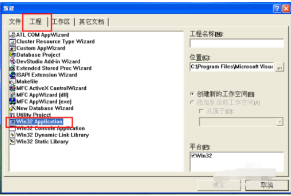 vc6.0新建工程窗口程序的操作教程
