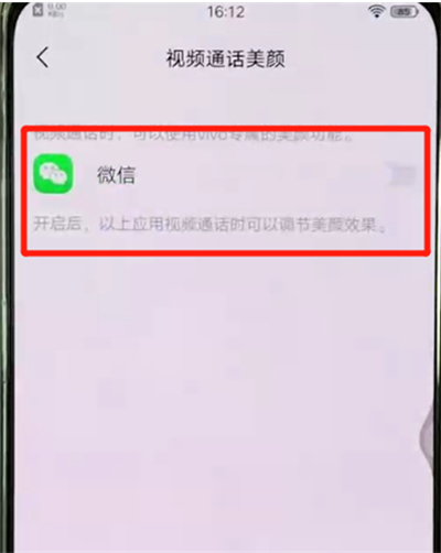 vivox30打开微信视频美颜的操作教程