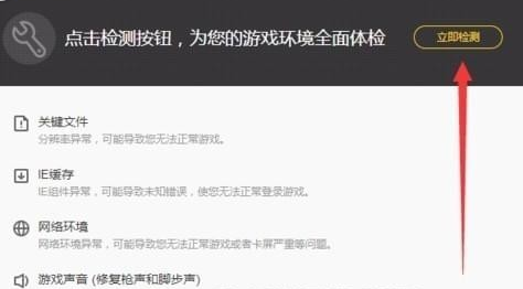 腾讯游戏加速器修复游戏的具体操作步骤