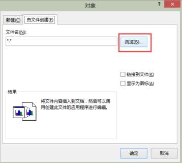 word2013插入ppt的操作教程