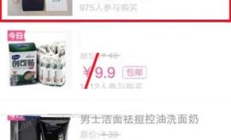 今天分享楚楚街APP收藏商品的操作流程。